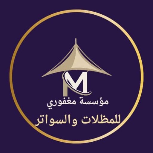شعار مؤسسة مغفوري للمظلات والسواتر