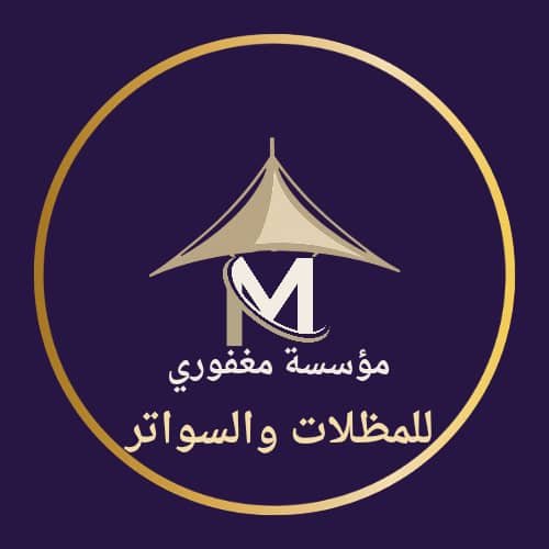 شعار مؤسسة مغفوري للمظلات والسواتر