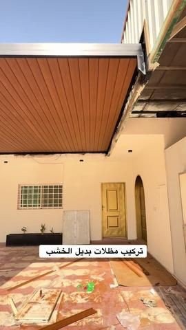 مظلات بديل خشب للحدائق