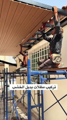 أفضل بديل خشب للمظلات